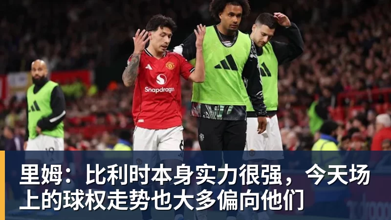 巴黎卖拉莫斯+李刚仁收入破亿,将求购阿克利乌什、迪奥曼德 - 爱游戏体育 - 爱游戏|爱游戏官方网站