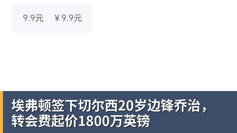 埃弗顿签下切尔西20岁边锋乔治,转会费起价1800万英镑 - 爱游戏体育 - 爱游戏|爱游戏官方网站