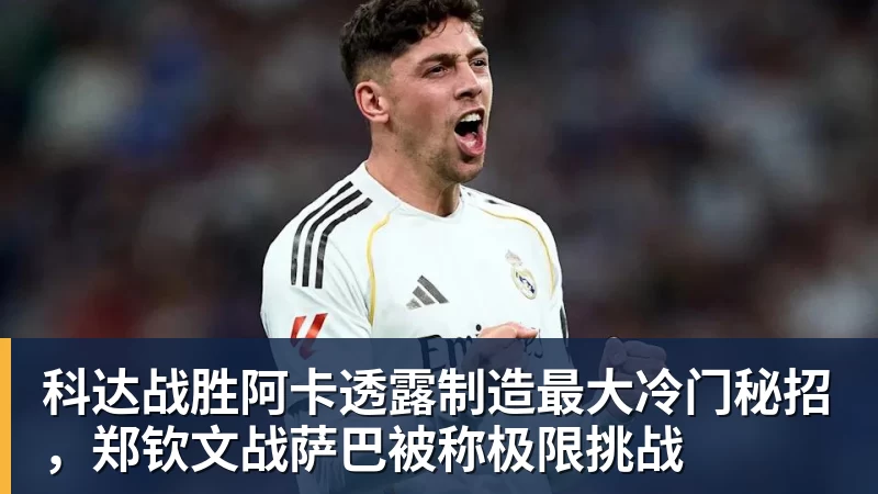 张本智和疯狂挑衅:全世界日本男乒最强!赢中国队夺冠拼命庆祝 - 爱游戏体育 - 爱游戏|爱游戏官方网站