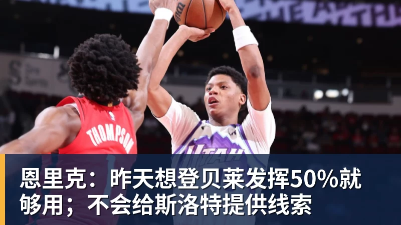 与众不同的球员:贝蒂斯的赫克托·贝莱林,奥维耶多在卡图哈需警惕的对手 - 爱游戏体育 - 爱游戏|爱游戏官方网站
