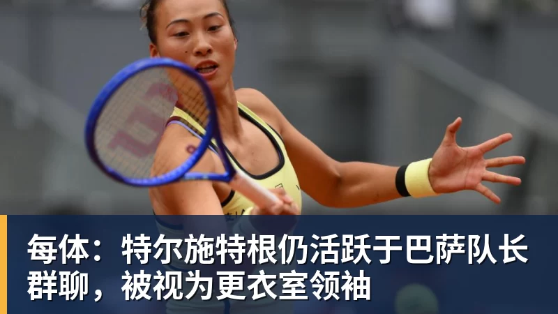 图赫尔:帕尔默缺席太多集训,他应该有东西要证明 - 爱游戏体育 - 爱游戏|爱游戏官方网站