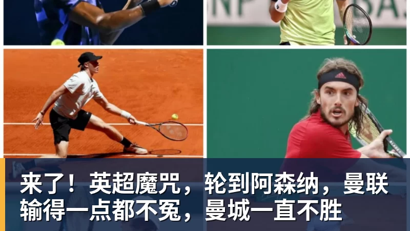 欧冠4连胜!建队仅9年的无名队杀进正赛:门将2次送礼 6 - 爱游戏体育 - 爱游戏|爱游戏官方网站