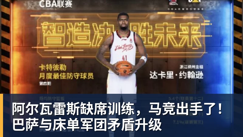 阿尔瓦雷斯缺席训练，马竞出手了！巴萨与床单军团矛盾升级
