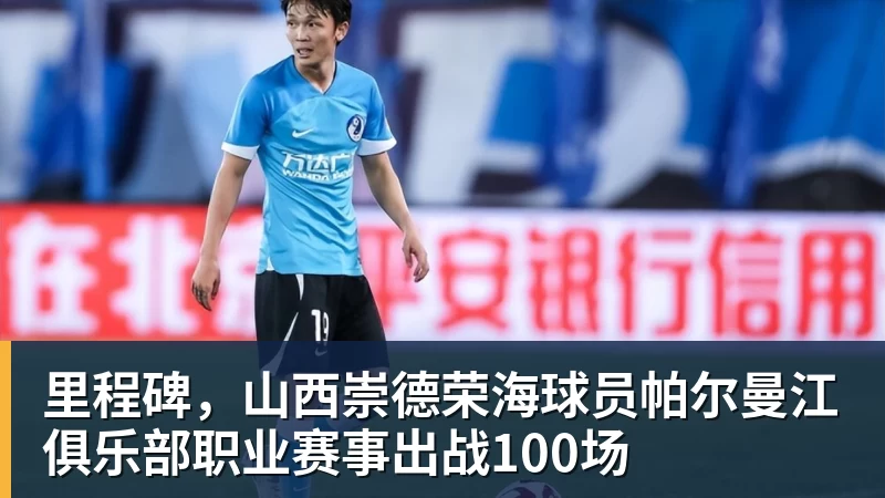 哈兰德一剑封喉，独享队史第1人！1.45亿欧先生首秀，曼城1 - 爱游戏体育 - 爱游戏|爱游戏官方网站