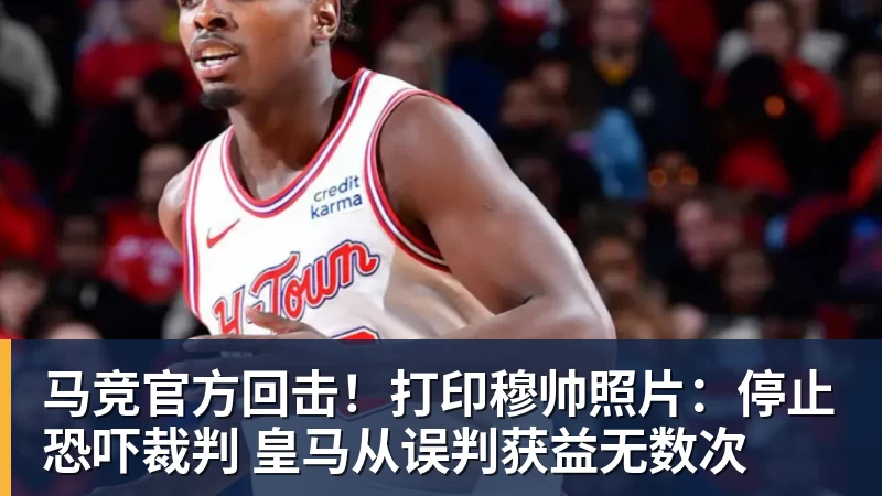 姆巴佩帽子戏法征服伯纳乌，穆里尼奥：他真的太棒了 - 爱游戏体育 - 爱游戏|爱游戏官方网站