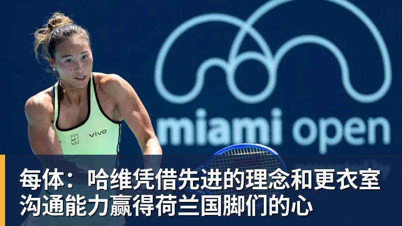 不装了!松岛辉空夺冠后说了实话,原来张本美和的吐槽都是真的 - 爱游戏体育 - 爱游戏|爱游戏官方网站
