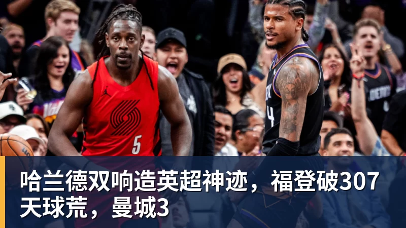 41岁阿莫林迷之微笑!米兰0 - 爱游戏体育 - 爱游戏|爱游戏官方网站